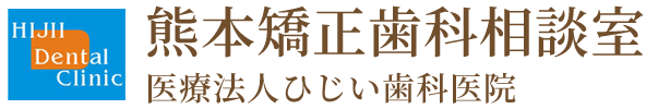 安いおすすめ【目立たない歯列矯正】 - 熊本市矯正歯科相談室