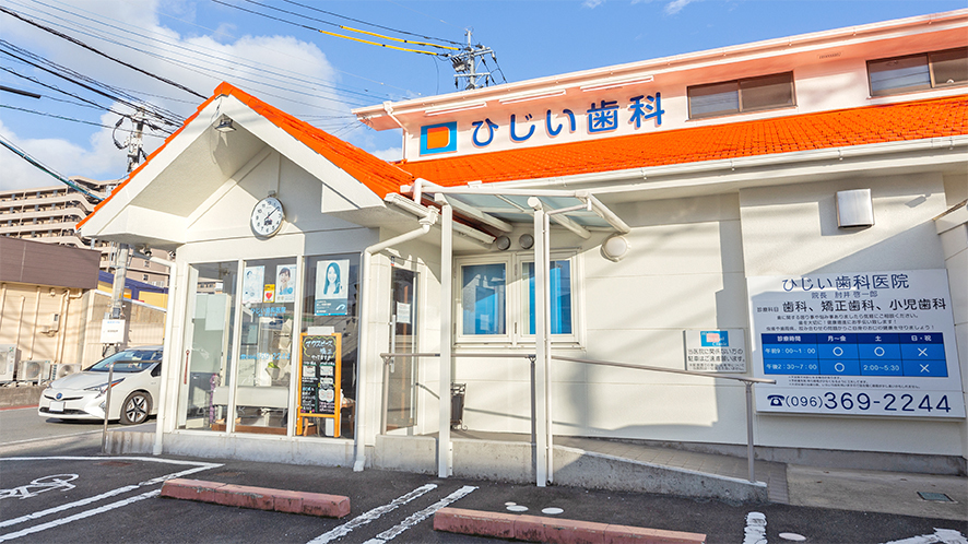 医院外観- 熊本市矯正歯科相談室